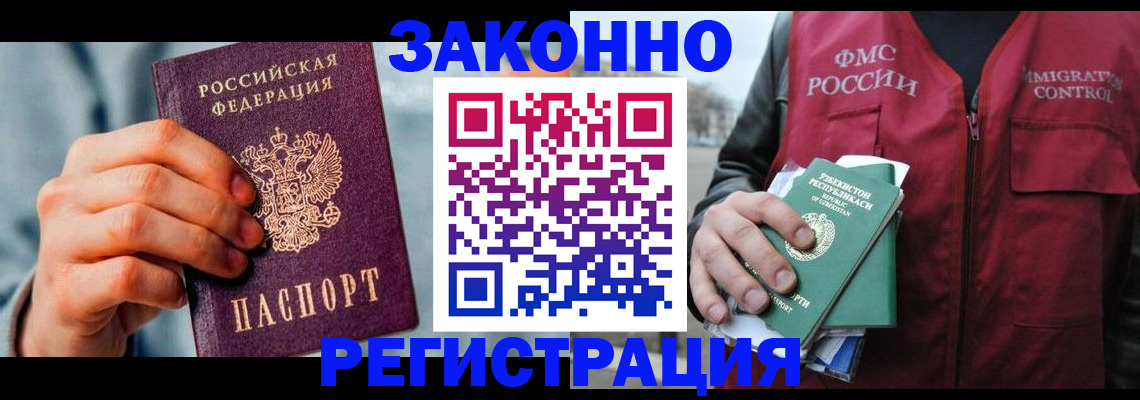 временная регистрация недорого в Джанкое