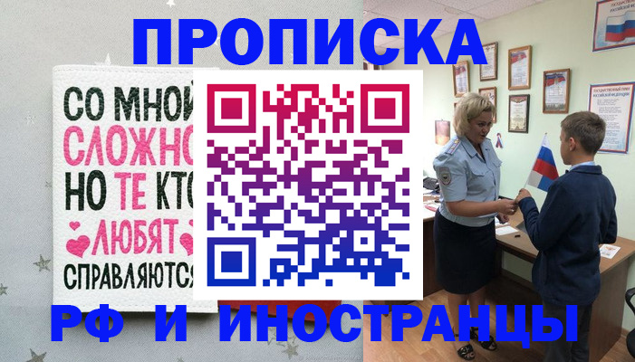 прописка ребенка в Джанкое
