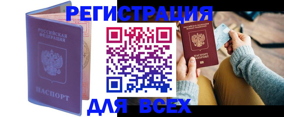 прописка паспорт в Джанкое